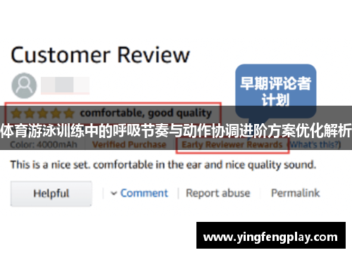 体育游泳训练中的呼吸节奏与动作协调进阶方案优化解析